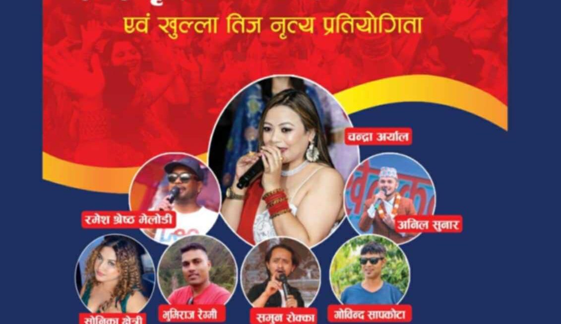 चनौली तिज विशेष साँस्कृतिक कार्यक्रम २०८२ एवं खुल्ला तिज नृत्य प्रतियोगिता ’ हुँदै