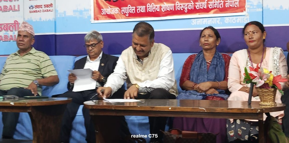 लघुवित्त शोषणविरुद्ध संघर्ष समितिको चेतावनी, आय–व्यय विवरण सार्वजनिक