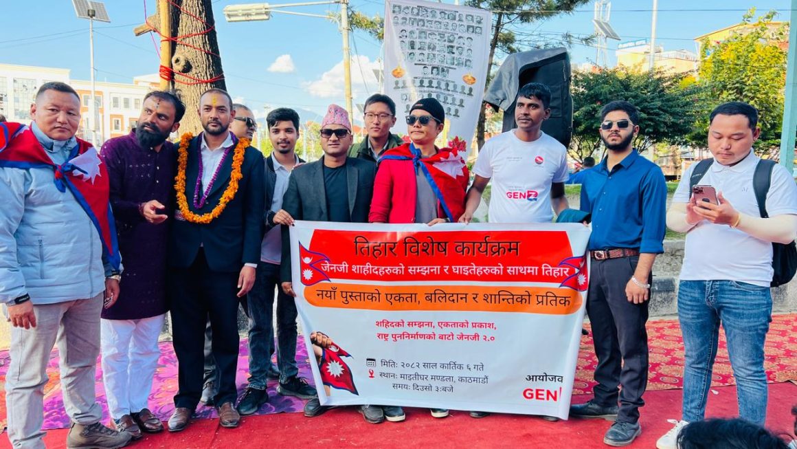 तिहारमा सहिदहरूको सम्झनाः राष्ट्रिय एकताको सन्देशसहित जेन जी 2.0 बाट सहिद सपना पूरा गर्ने प्रतिज्ञा