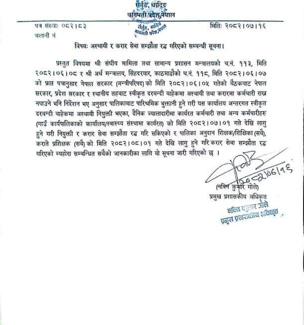 रुवीभ्याली गाउँपालिका द्वारा अस्थायी तथा करारसेवाका कर्मचारीहरूको सेवा सम्झौता रद्द