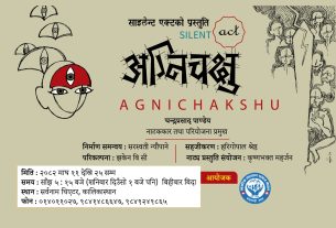 जीवित देवी कुमारीको सांस्कृतिक परम्परामाथि आधारित नाटक ‘अग्निचक्षु’ सर्वनाममा मञ्चन हुँदै